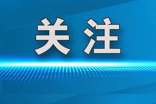 经纪人：有社媒发侮辱&侵犯沃特斯名誉权的视频 网络不是法外之地